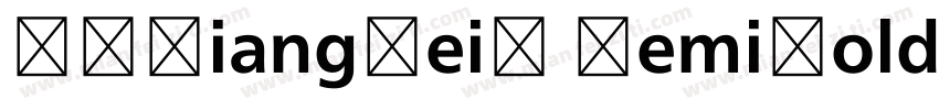 FZXiangHeiS DemiBold字体转换